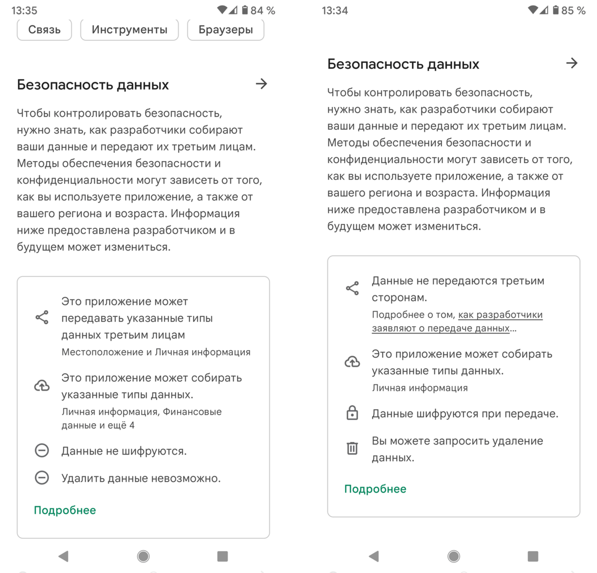 В описаниях приложений в Google Play появилась новая секция — «Безопасность данных». Объясняем, почему это не так уж хорошо.-2