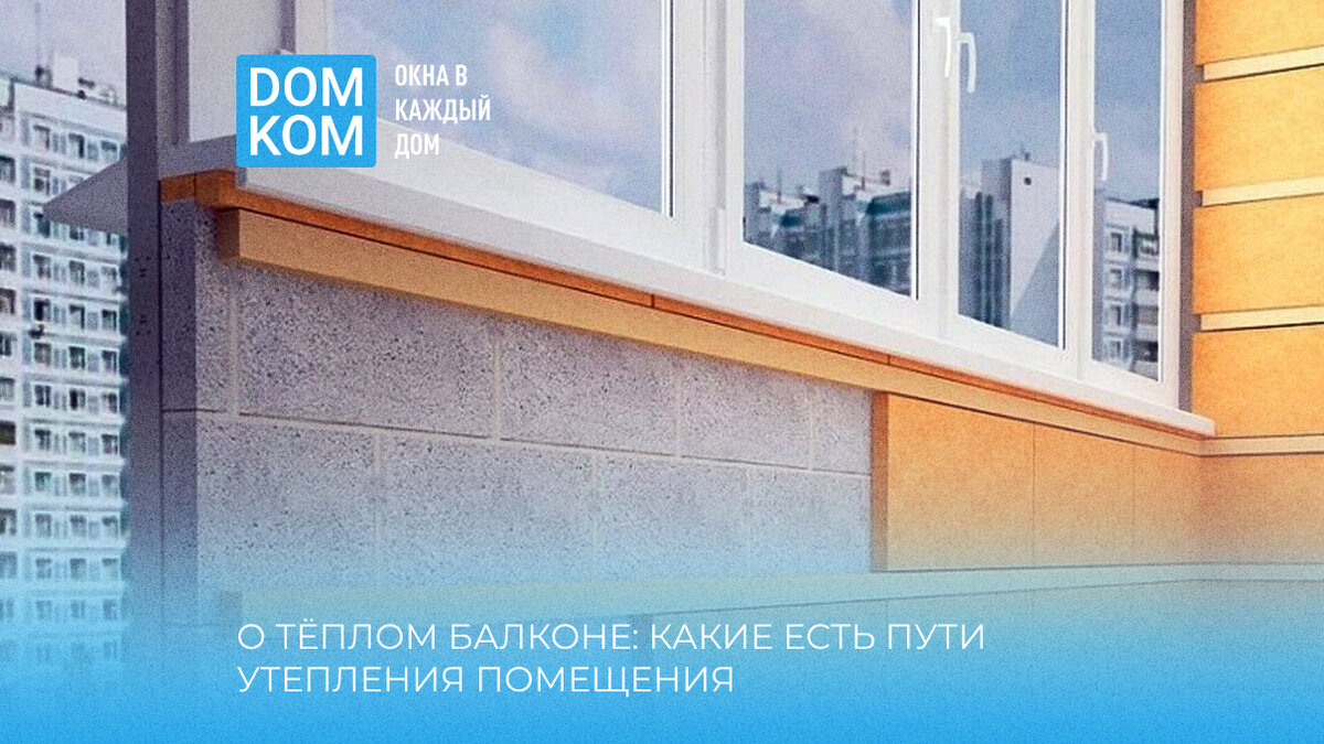 Доступно о пластиковых окнах