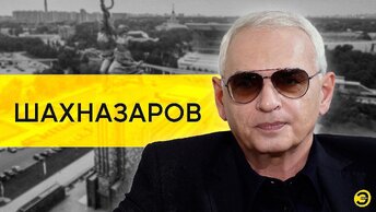 Карен Шахназаров: суверенитет Украины и интересы России /// ЭМПАТИЯ МАНУЧИ