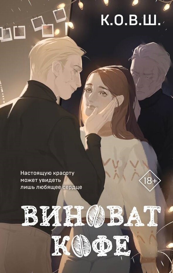     "Всё совсем не в порядке у него, ни в голове, ни в сердце"