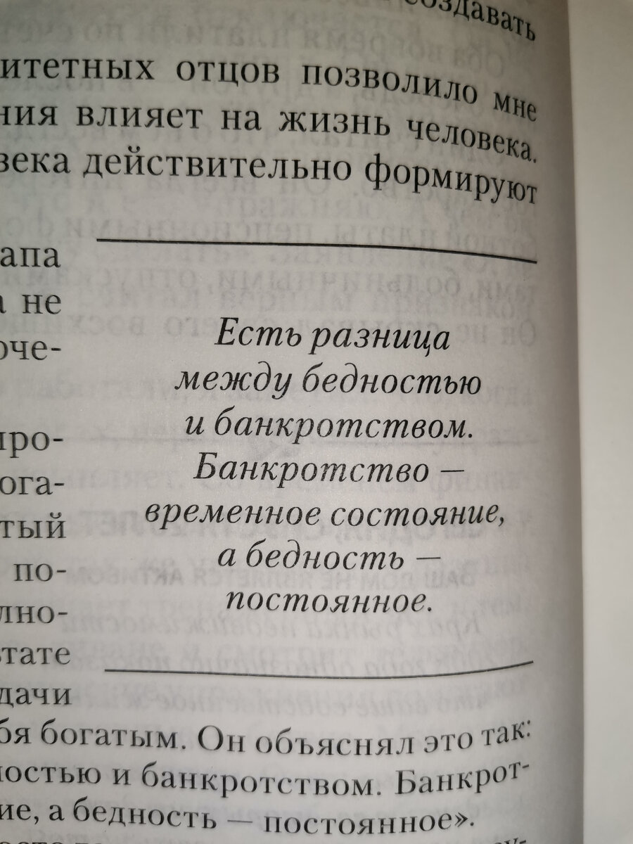 Роберт Кийосаки. Богатый папе и бедный папа. Книги для финансовой свободы 