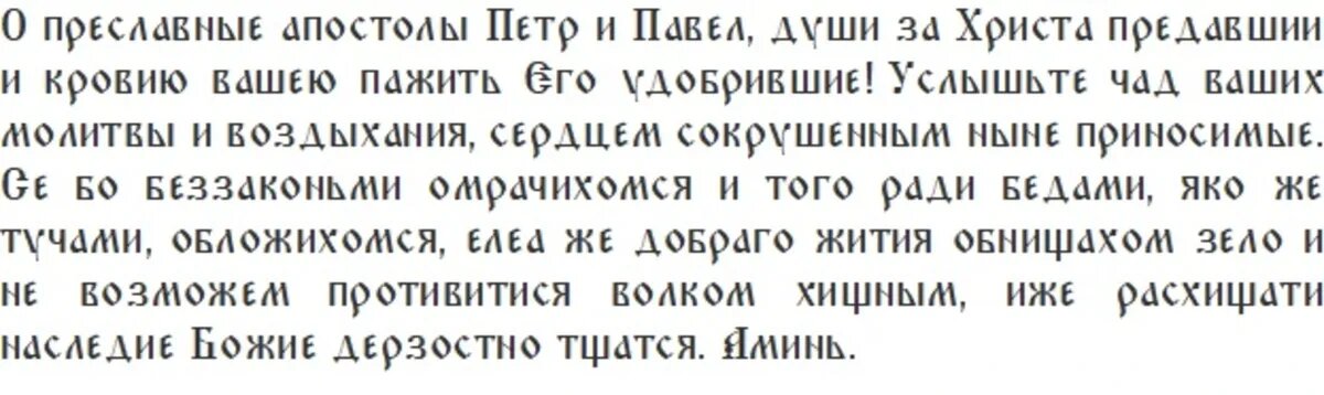 Слова молитвы