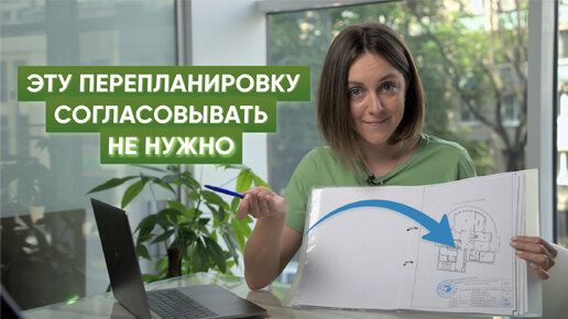 Что считается перепланировкой квартиры в 2024 году, а что нет? Какой ремонт не нужно согласовывать?