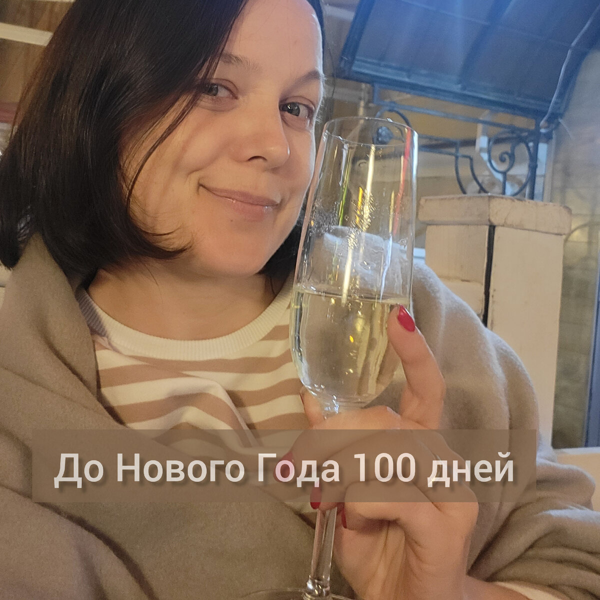 100 дней до Нового Года или не пора ли нам начать Новогодний Марафон? |  Жизнь по Флай системе | Дзен