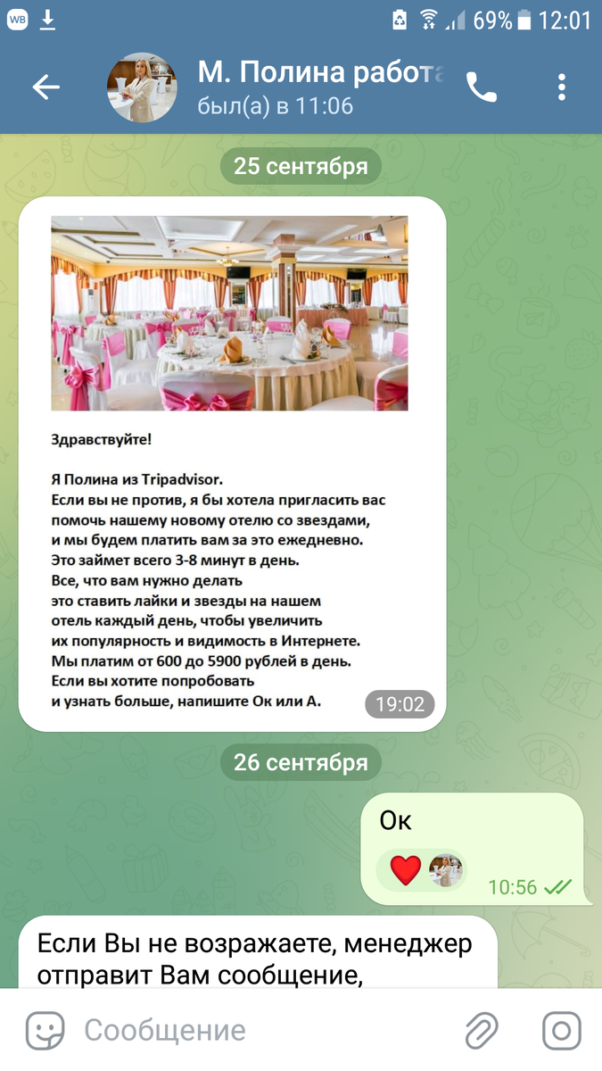 Вот такое сообщение