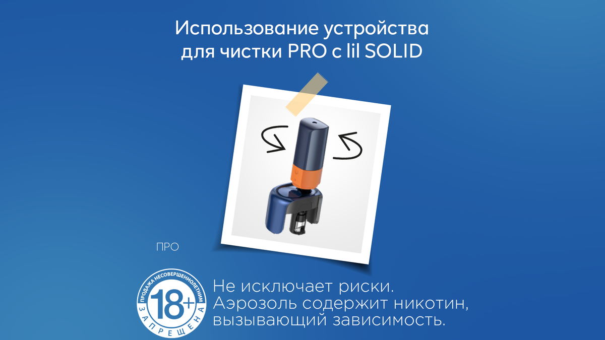 Solid 2.0 инструкция. Чистка лил Солид 2. Новое устройство для чистки Lil Solid IQOS. Устройство для чистки Lil Solid. Как чистить айкос лил Солид 2.0