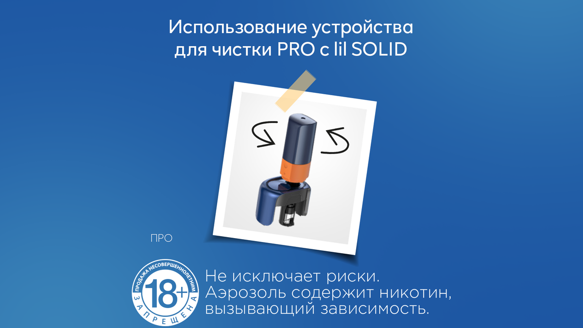 Как перезагрузить солид 2.0. Чистка лил Солид 2. Новое устройство для чистки Lil Solid IQOS. Устройство для чистки Lil Solid. Как чистить айкос лил Солид 2.0.