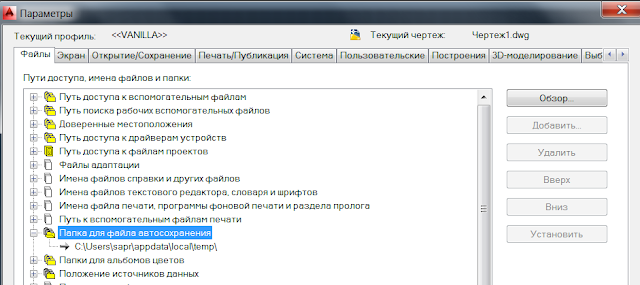 Параметры AutoCAD
