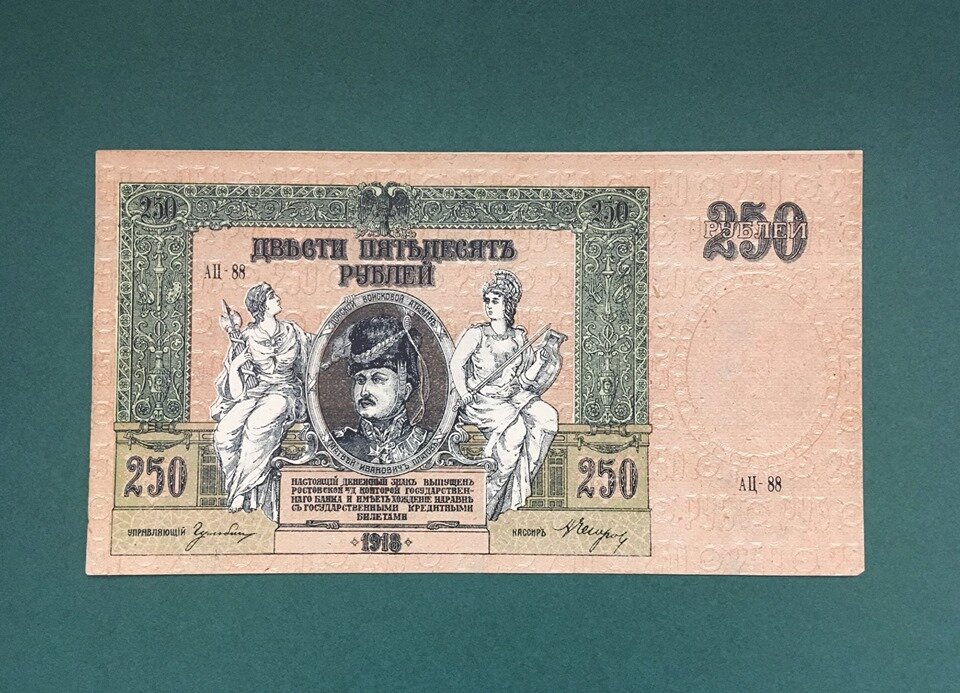 Денежные знаки 1918 года. Бумажные деньги 1918 года. Какие деньги в ростове. Банкноты юга россии гражданской войны. Купюры 5 рублей и 10 рублей.
