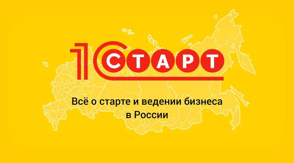 Логотип компании 1С БизнесСтарт