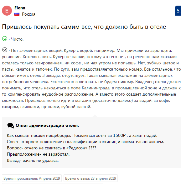 Ответ на положительный отзыв клиента. Ответ на негативный отзыв в отеле. Ответ на претензию гостя в гостинице. Ответ на отрицательный отзыв в гостинице. Ответы на плохие отзывы в отеле.