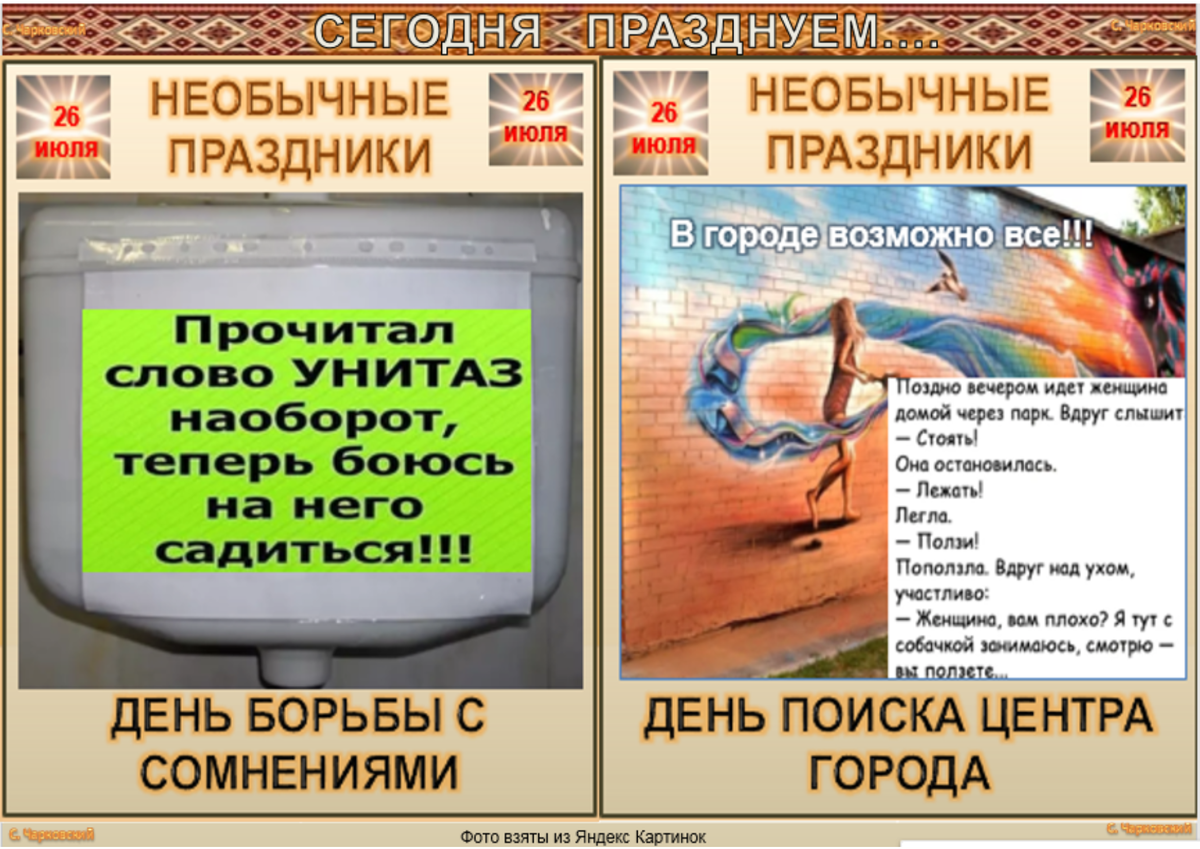 17 октября необычные праздники. С праздником оригинальные. Необычные праздники 24 сентября. Необычный праздник на 27 августа. С.Чарковский необычные праздники 20 сентября.