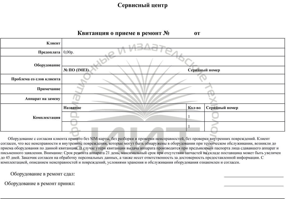 Такую или похожую квитанцию вам должны выдать в сервисном центре по факту приема техники в ремонт.