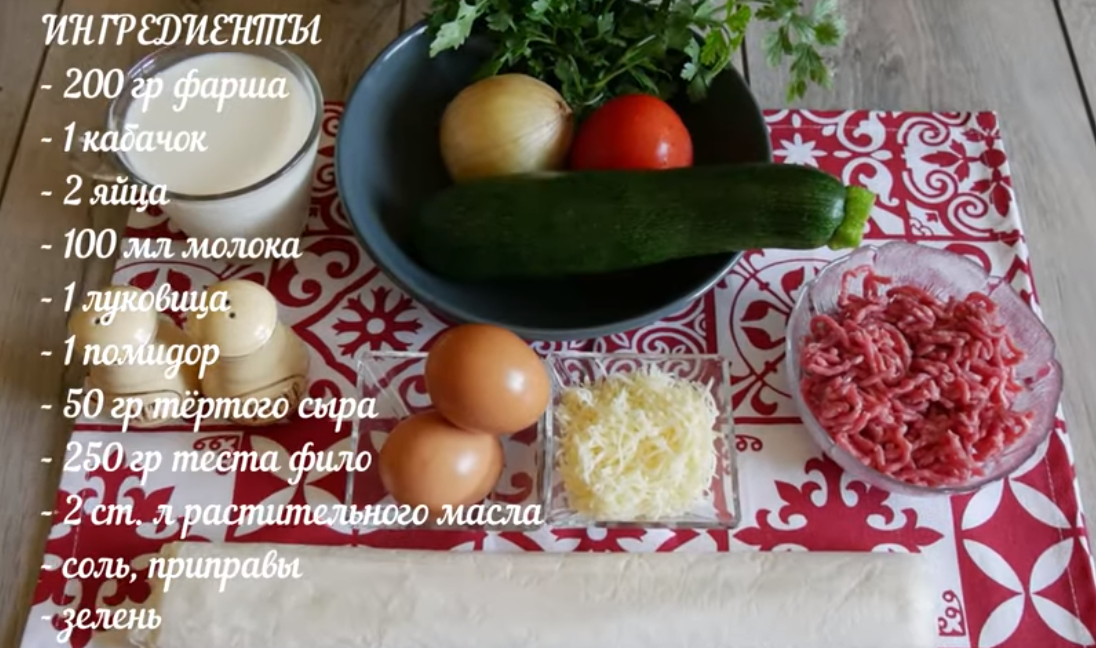 ингредиенты 