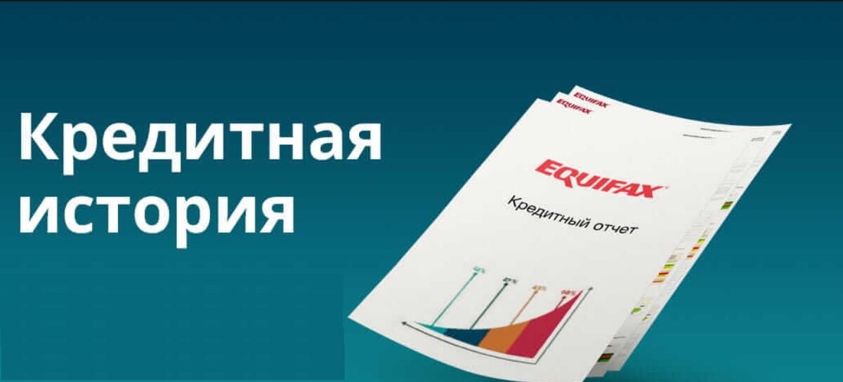 Получить кредитную историю. Банковская история. Бюро кредитных историй рисунок. Банк кредитных историй картинки. НБКИ логотип.