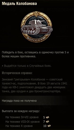 Медаль Колобанова