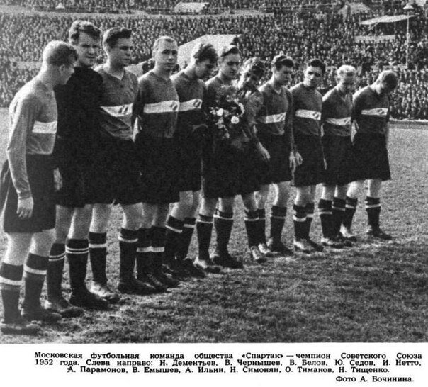 Чемпион - "Спартак" Москва. Фото из открытых источников.