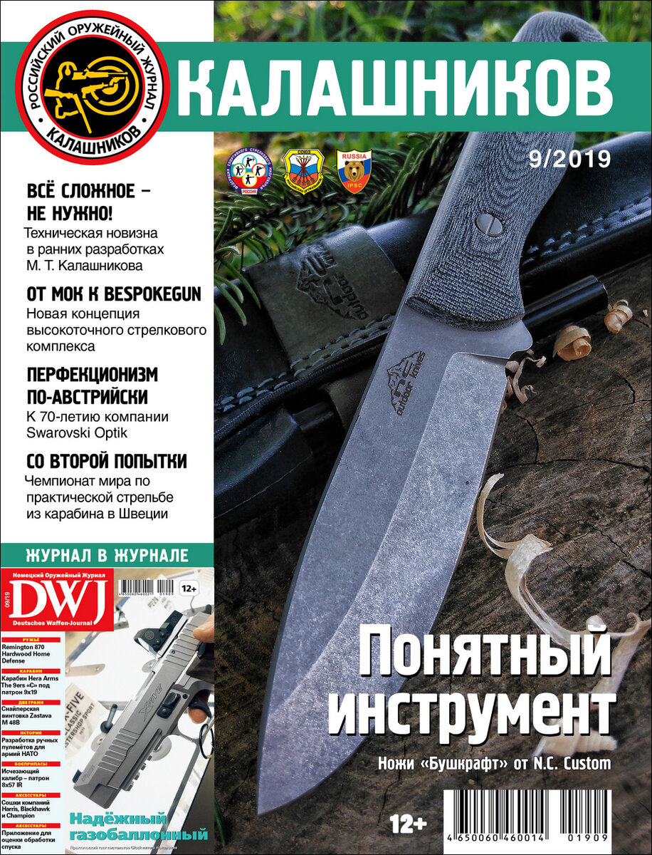 Обложка сентябрьского выпуска оружейного журнала  «КАЛАШНИКОВ»