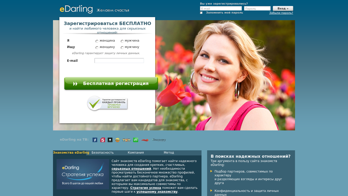 Сайт без обмана. EDARLING. Что такое Дарлинг ру. Сайтам серьезный. Едарлинг регистрация.