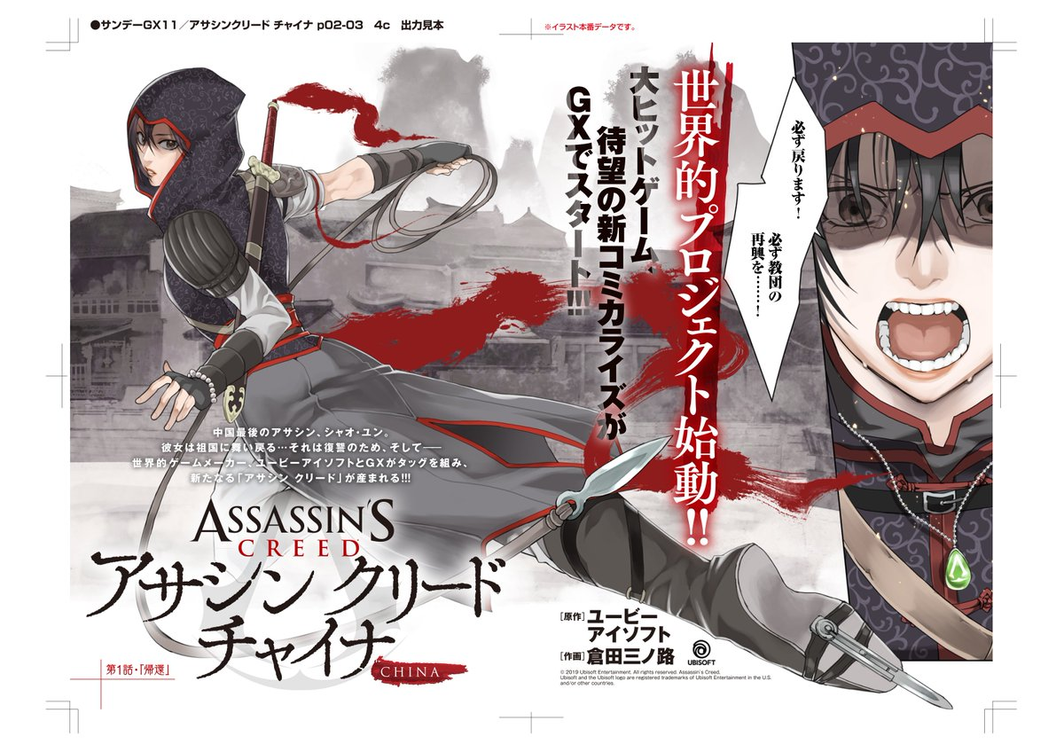 Обложка манги Assasin's Creed; China