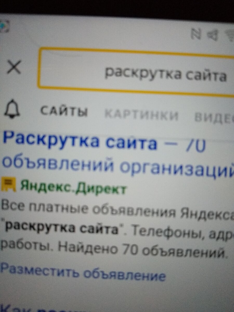 Раскрутить сайт