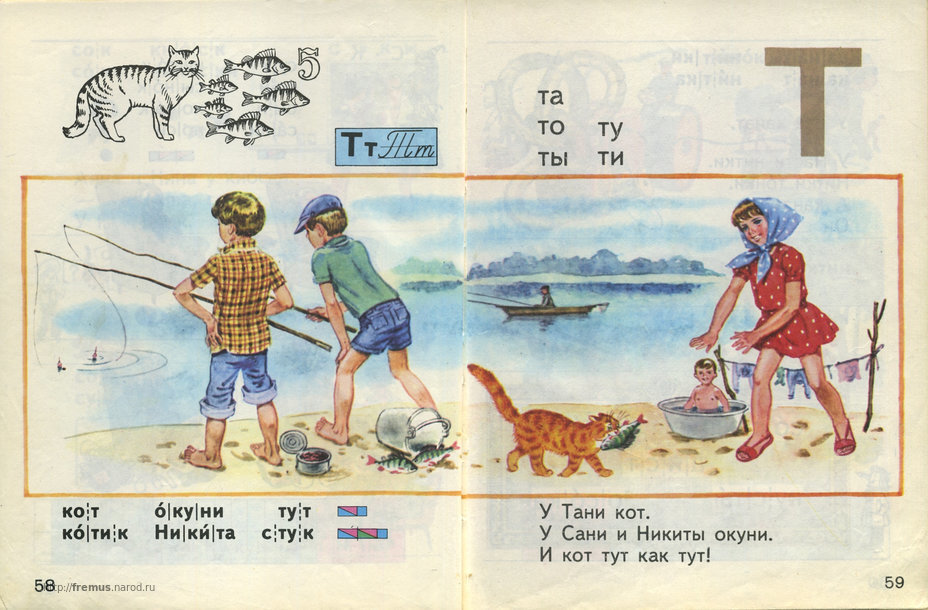 Таня и кот мурзик. Рисунки в советских учебниках. У Тани кот у сани и Никиты. У Тани кот у сани и Никиты окуни. Букварь разворот.