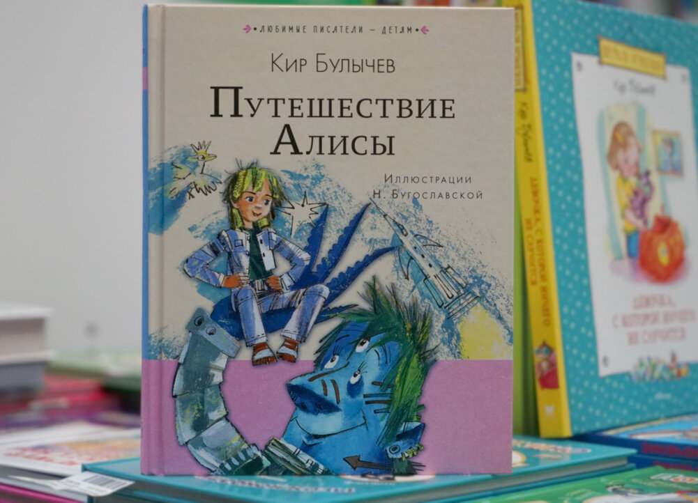 План по рассказу кир булычев путешествие алисы кустики в сокращении план