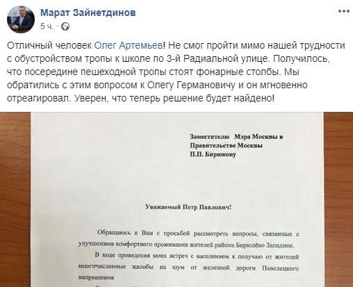 Скриншот публикации в сети Facebook  