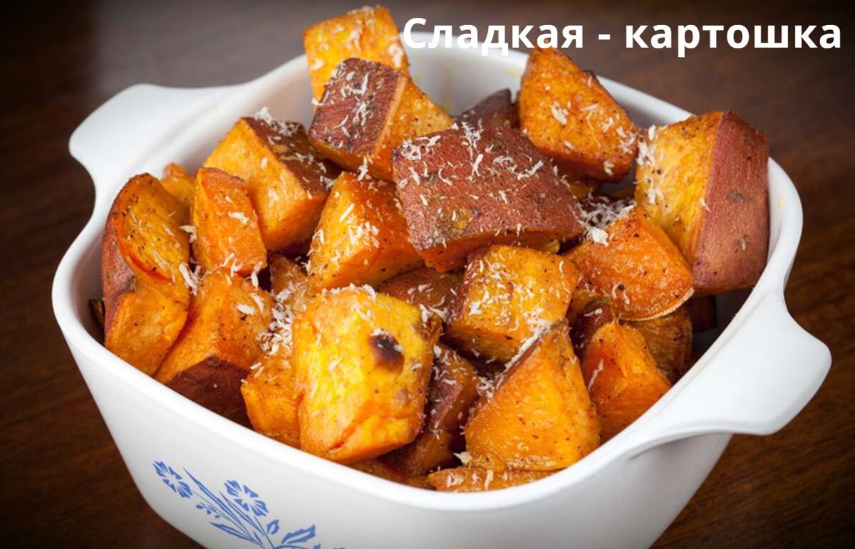  Вкуснейшей Рецепт американской кухни - на новый год (Сладкая картошка)