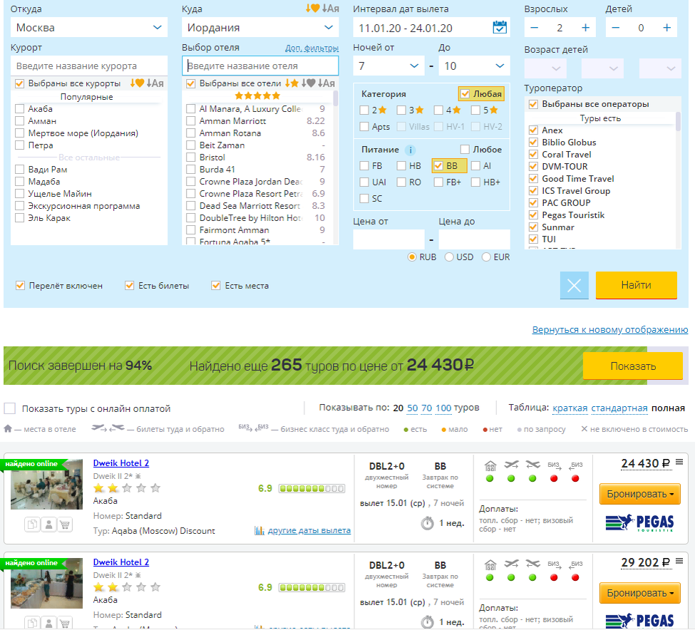 Выдержка из поисковика туров