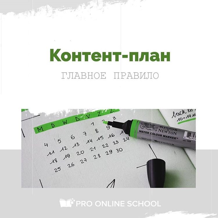 Контент план