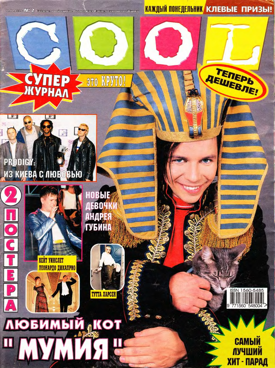 Журнал 1998 год. Журнал кул. Журнал cool 1998. Cool girl журнал. Журнал cool girl 1998.