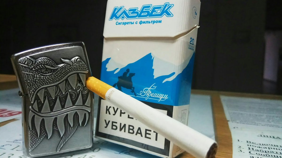 сигареты Казбек