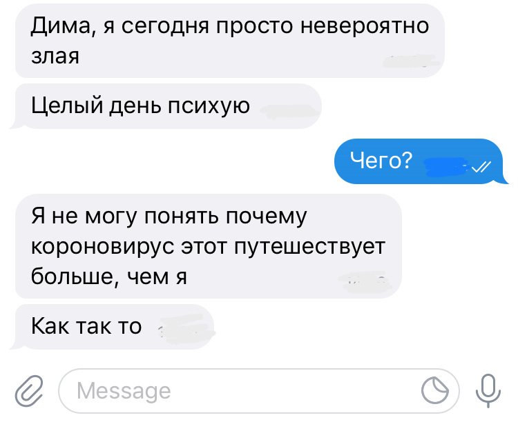 Смешные смс переписки про короновирус. Личное фото 2
