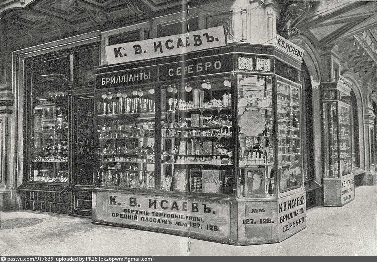 Магазин "К.В. Исаев" в ГУМе, 1913.