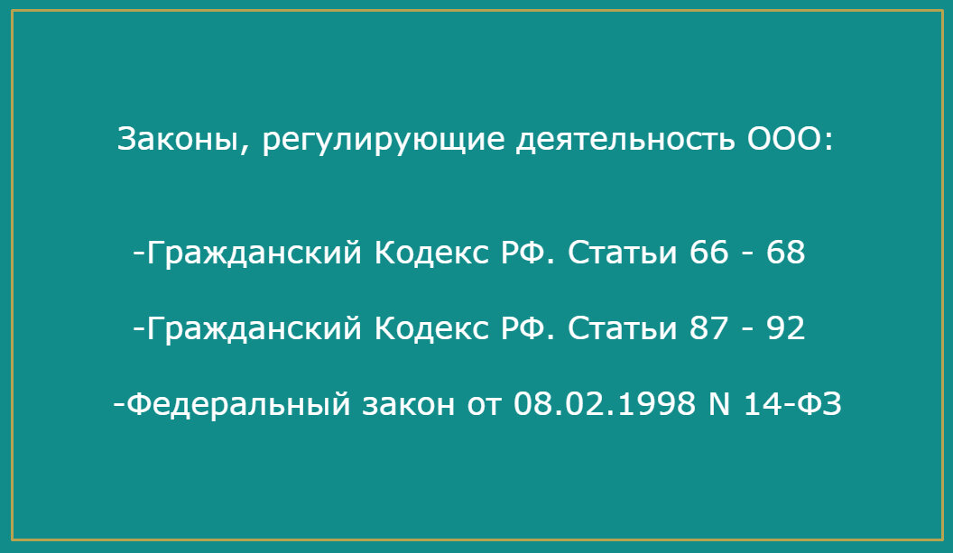 Названия ООО: как называется владелец общества с ограниченной ответственностью?