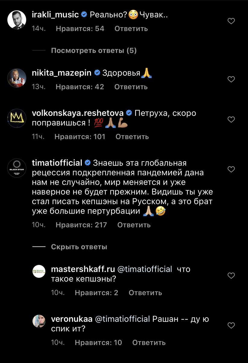 Комментарий Тимати 