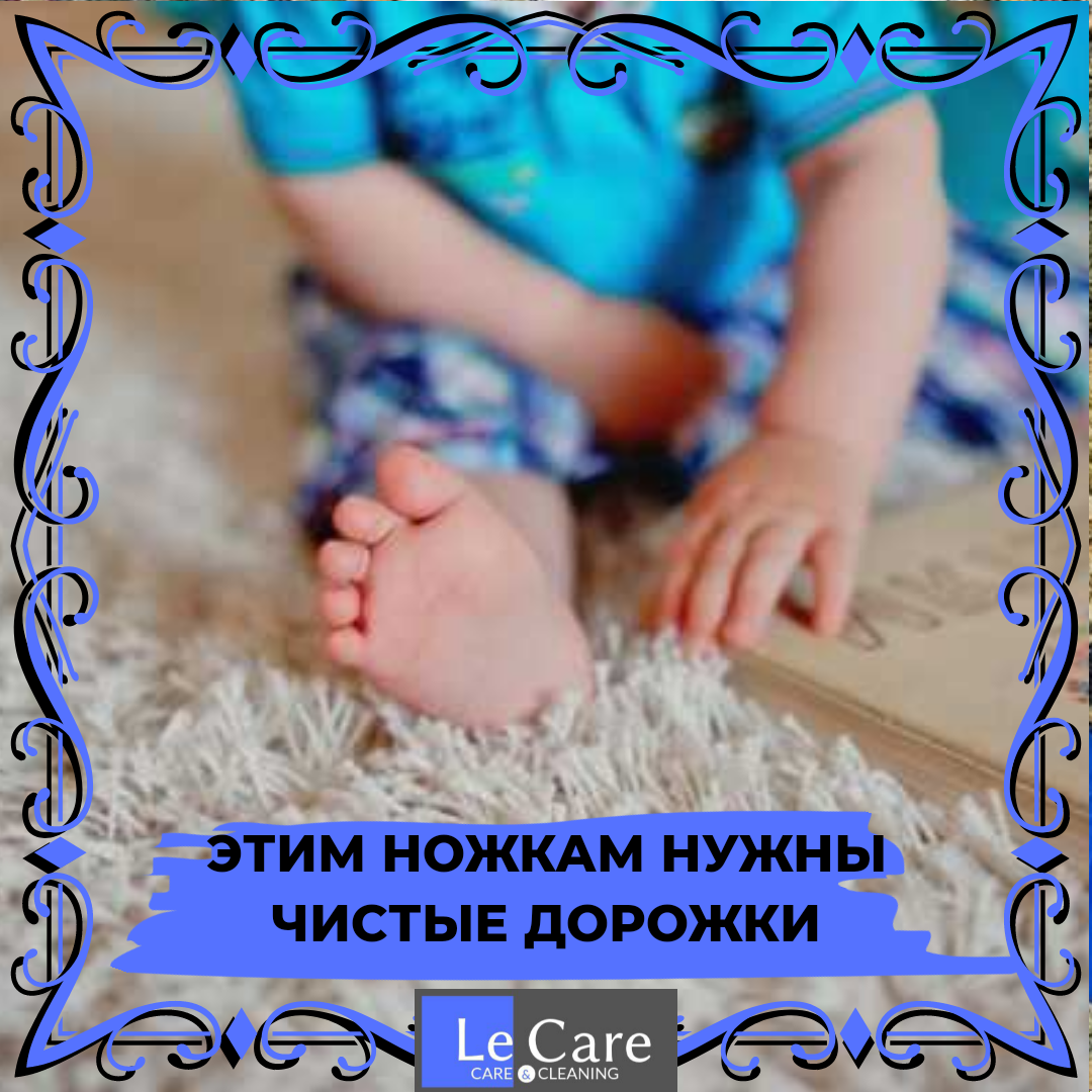 Центр чистки и стирки ковров LeCare