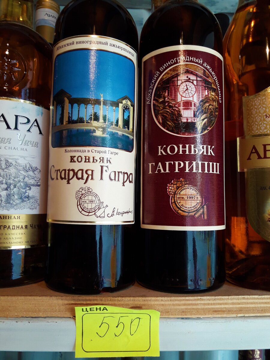 Коньяк старая гагра. Абхазский коньяк Старая Гагра. Абхазское вино Гагра. Коньяк Псоу Абхазия. Вино Гагрипш Абхазия.