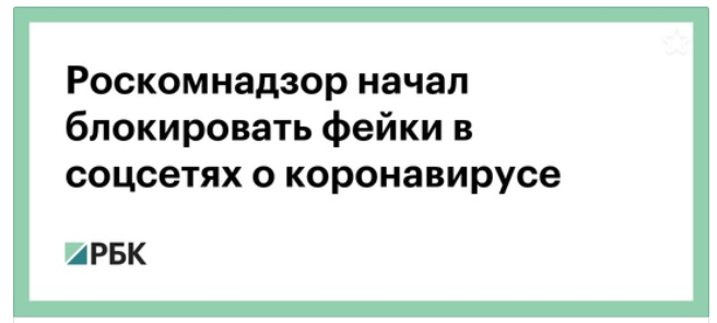 несколько фейков о короновирусе