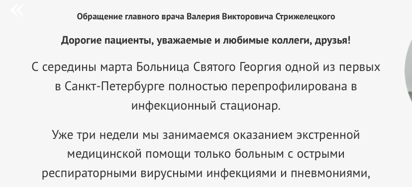 Информация с главной страницы сайта больницы Святого Георгия