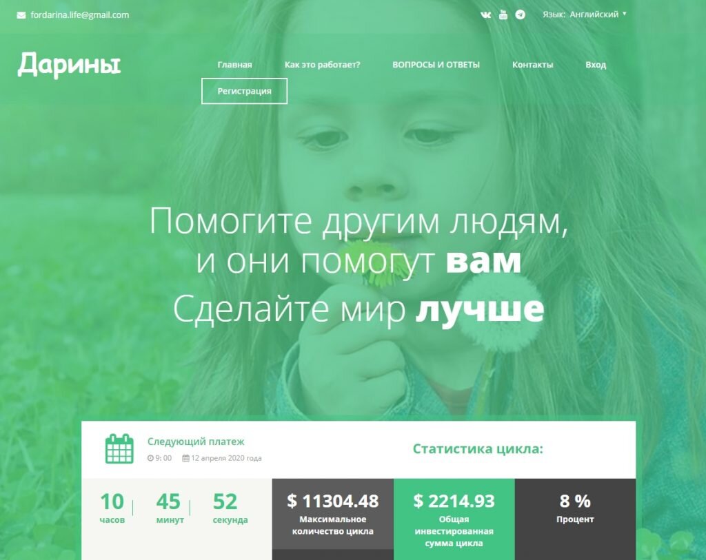 Дарина