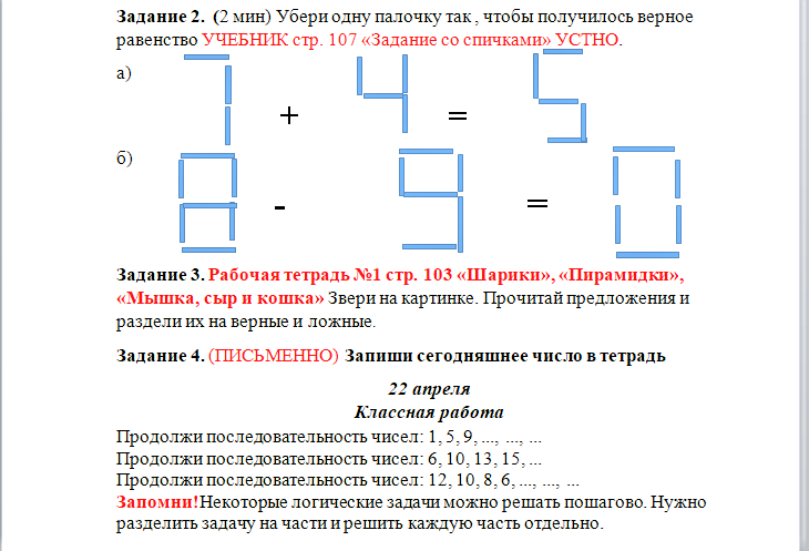 Фрагмент плана урока по математике. Планы присылают учителя