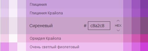 Сиреневый цвет (цвет сирени)
