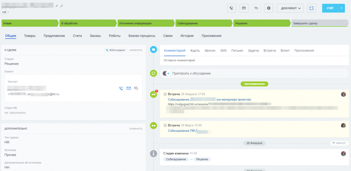 Bitrix24 сделка. Битрикс 24 сделки. Битрикс 24 карточка клиента. Битрикс 24 для HR. Сделки в Битриксе.
