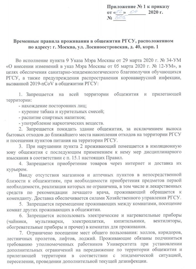 Первая страница действующего приказа