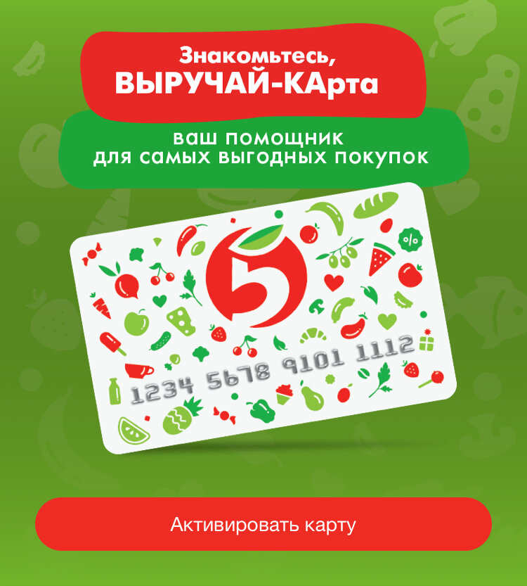 Как закрыть карту пятерочку