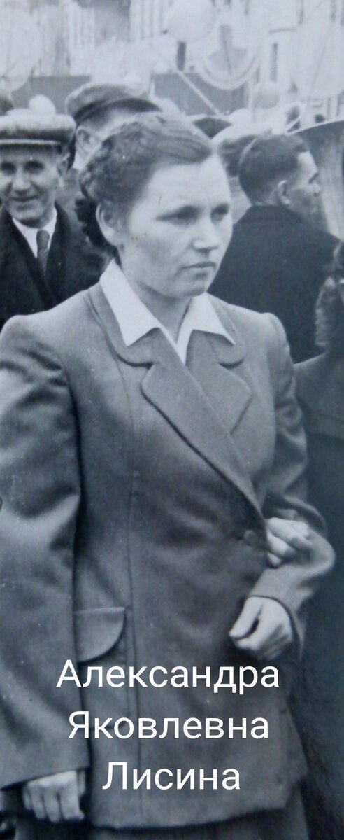 Лисина А.Я (фото из семейного архива)