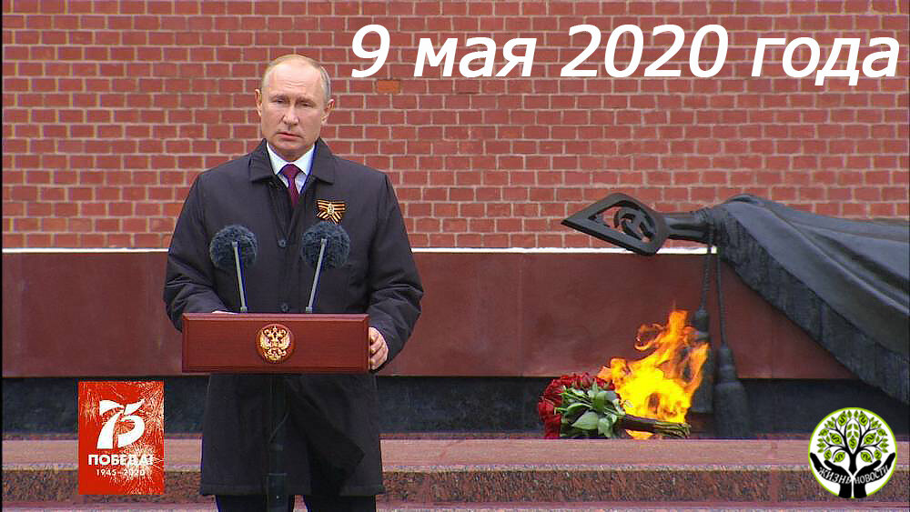 9 мая 2020 года (Фото из открытых источников)