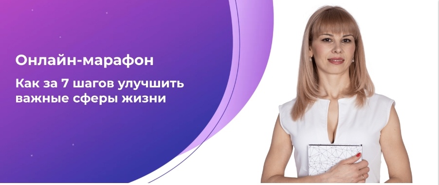 бесплатный марафон “7 волшебных ключей к твоему источнику ресурса”.